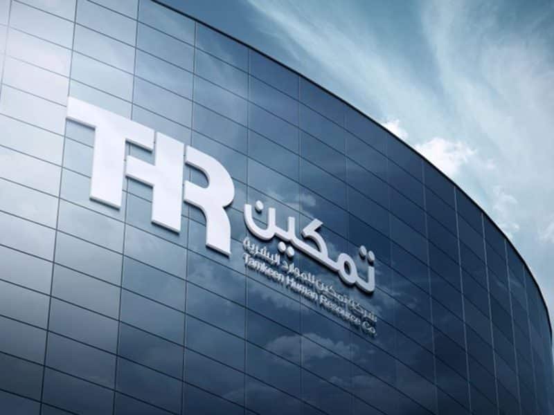 Tamkeen Human Resources Company